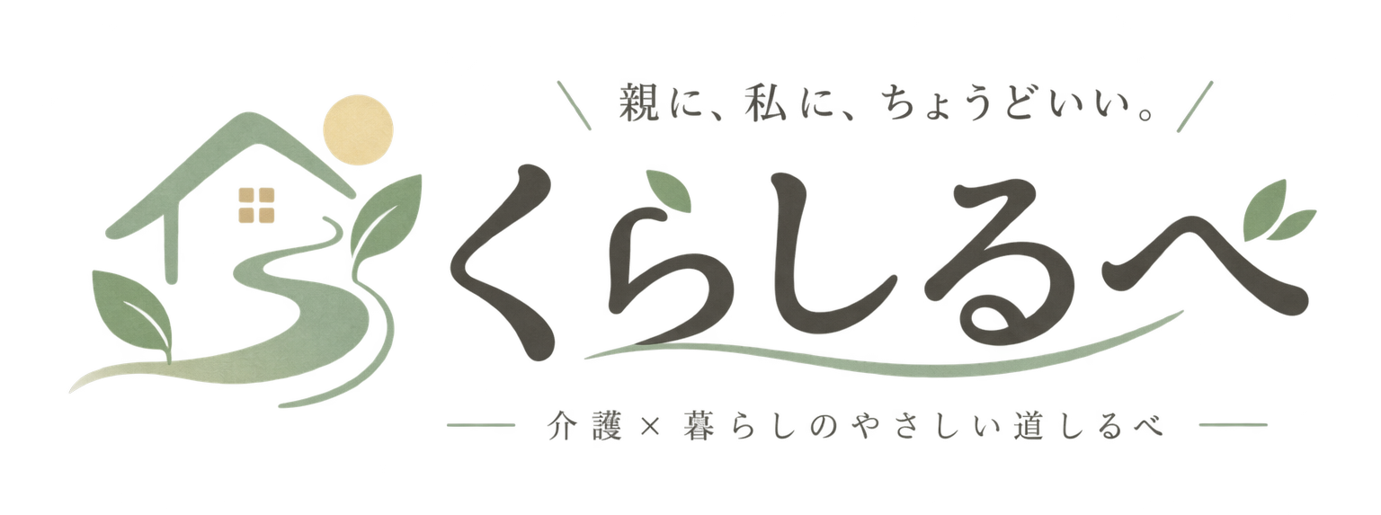 くらしるべ。